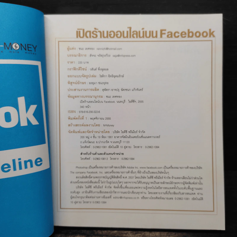 เปิดร้านออนไลน์บน Facebook - ชนะ เทศทอง รูปที่ 6