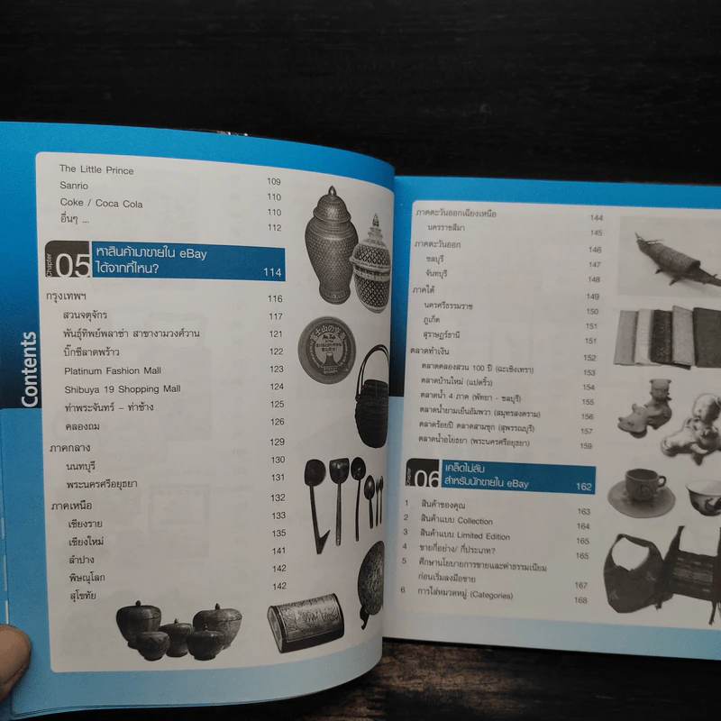 ขายได้ ขายดี ขายที่ eBay - ฐิติกานต์ นิธิอุทัย รูปที่ 9