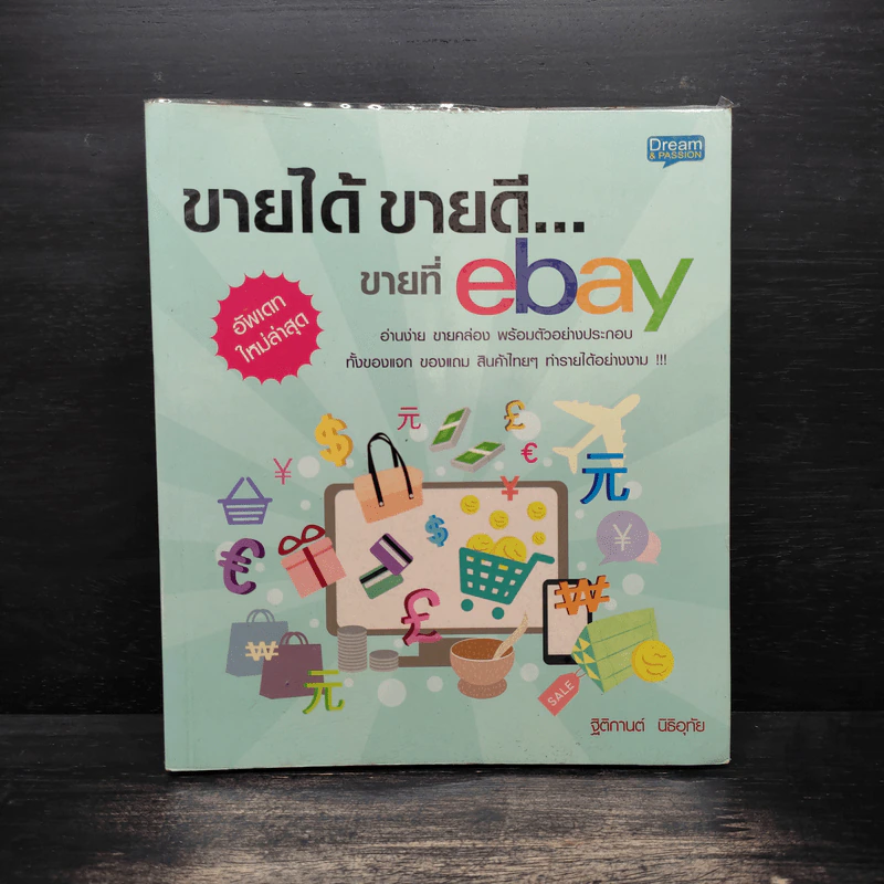 ขายได้ ขายดี ขายที่ eBay - ฐิติกานต์ นิธิอุทัย รูปที่ 1
