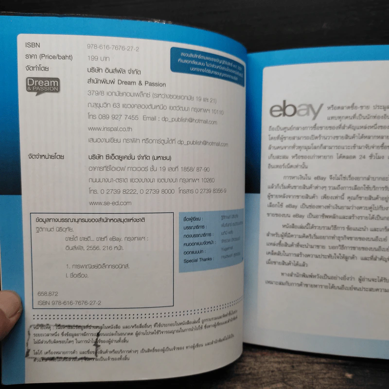 ขายได้ ขายดี ขายที่ eBay - ฐิติกานต์ นิธิอุทัย รูปที่ 6