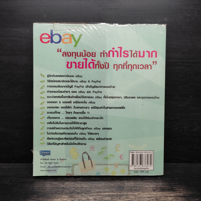 ขายได้ ขายดี ขายที่ eBay - ฐิติกานต์ นิธิอุทัย รูปที่ 2