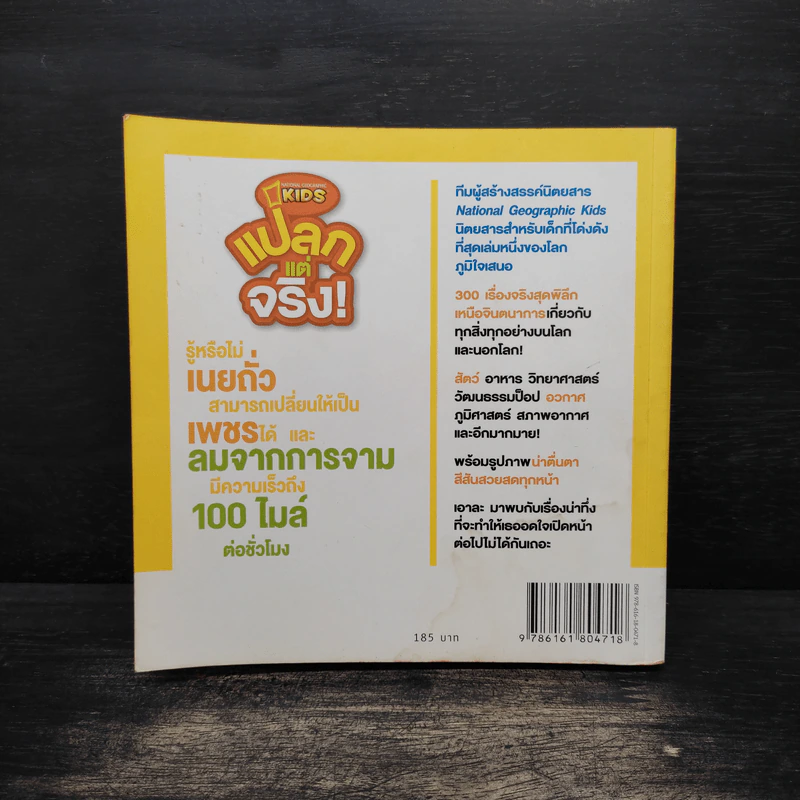 แปลกแต่จริง 300 เรื่องจริงที่ไม่ธรรดา รูปที่ 2
