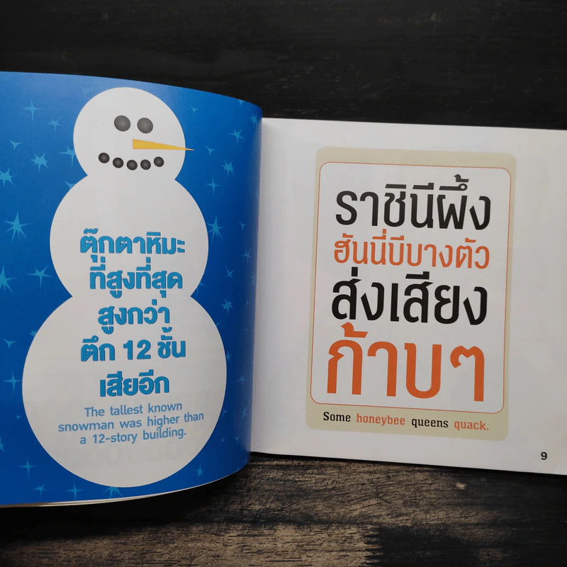 แปลกแต่จริง 300 เรื่องจริงที่ไม่ธรรดา รูปที่ 9