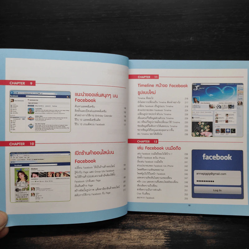 คู่มือ Facebook Like เล่น เมนต์ แชร์ - ภุชชงค์ เกรียกกุทัณฑ์ รูปที่ 9