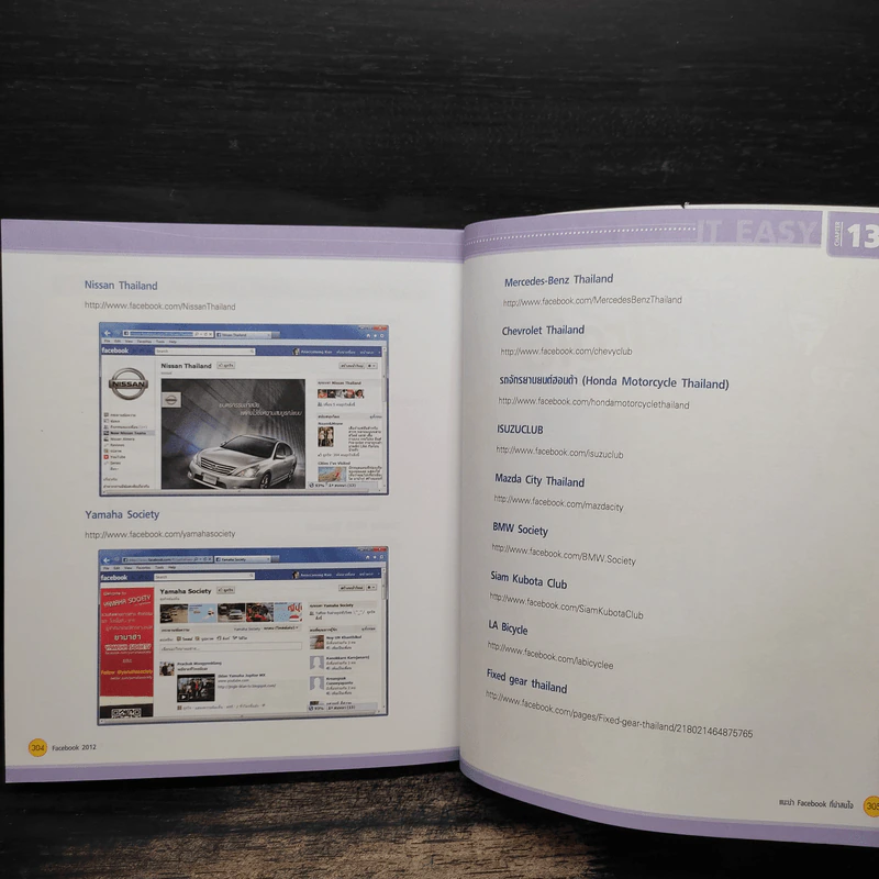 คู่มือ Facebook Like เล่น เมนต์ แชร์ - ภุชชงค์ เกรียกกุทัณฑ์ รูปที่ 11