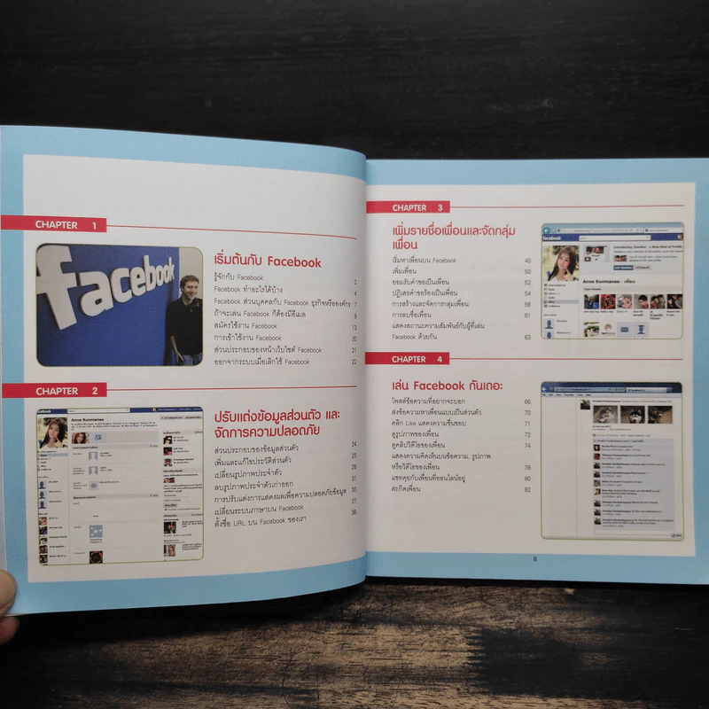 คู่มือ Facebook Like เล่น เมนต์ แชร์ - ภุชชงค์ เกรียกกุทัณฑ์ รูปที่ 7