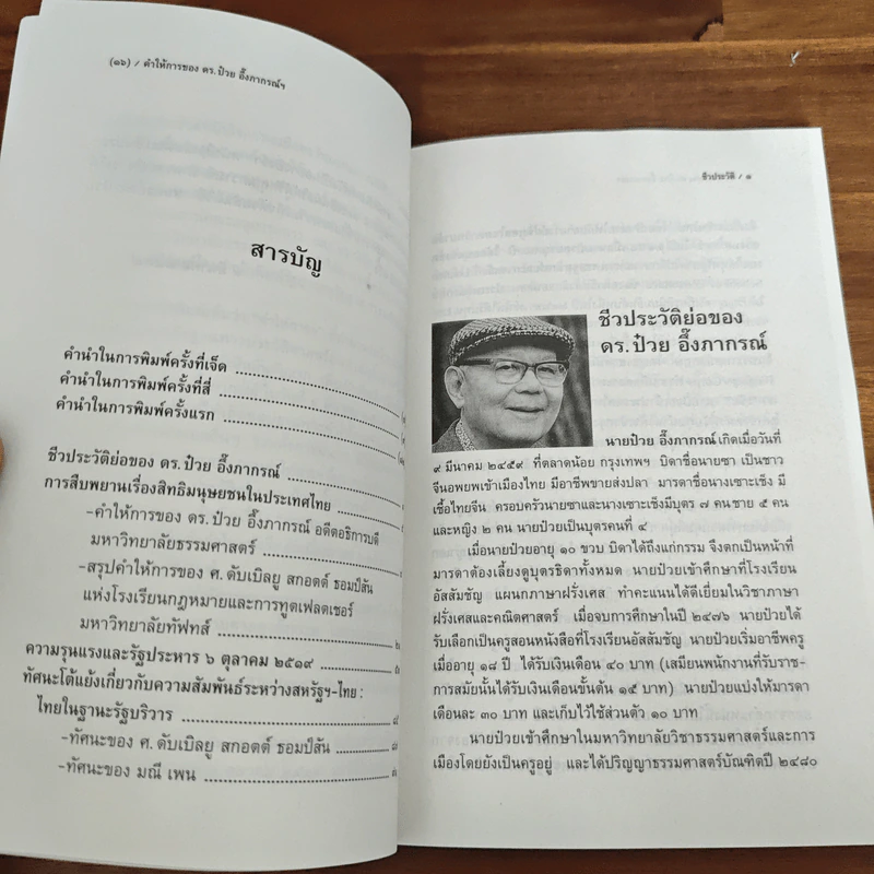 คำให้การของดร.ป๋วย อึ๊งภากรณ์ กรณีเหตุการณ 6 ตุลาคม 2519 รูปที่ 7