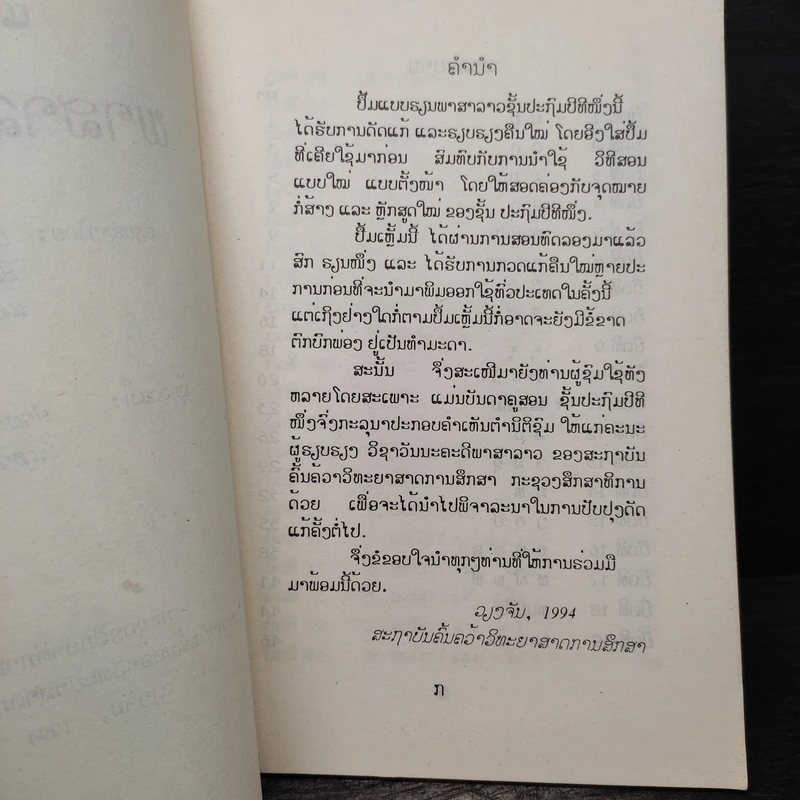 แบบเรียนภาษาลาว ป.1 รูปที่ 7