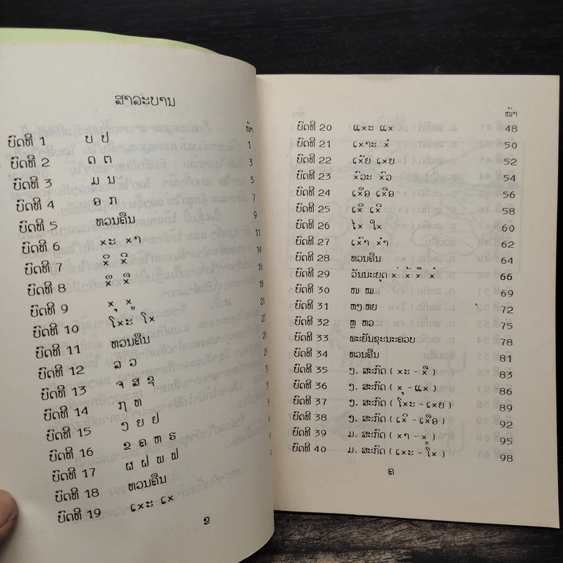 แบบเรียนภาษาลาว ป.1 รูปที่ 8