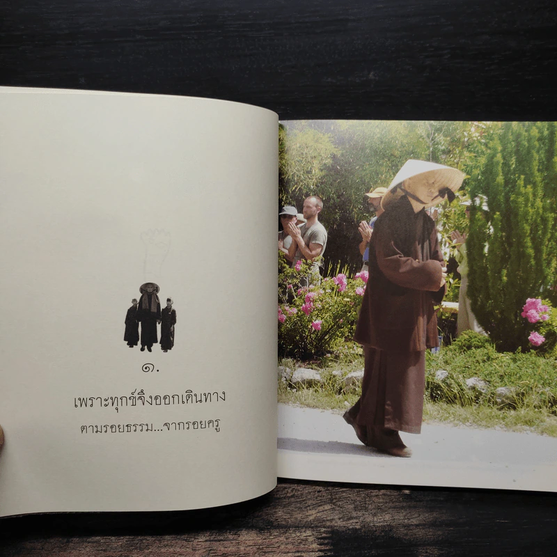 เริ่มต้นใหม่ Beginning a New ตามรอยติช นัท ฮันห์ จากเวียดนาม ถึงหมู่บ้านพลัม รูปที่ 9