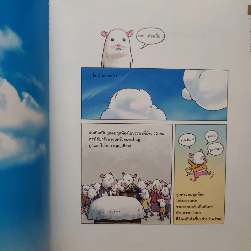 คน+สัตว์ Human animal - ปาร์ค ซุนคู รูปที่ 9