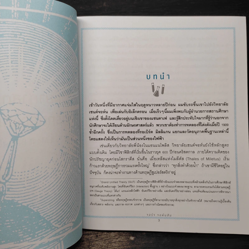 วิทยาศาสตร์อัจฉริยะ รูปที่ 8
