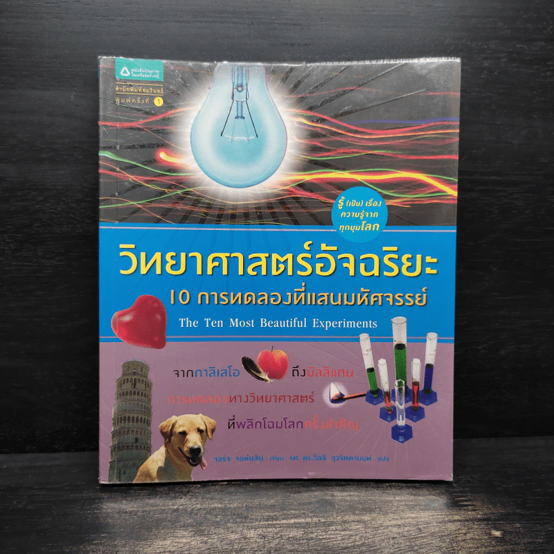 วิทยาศาสตร์อัจฉริยะ รูปที่ 1