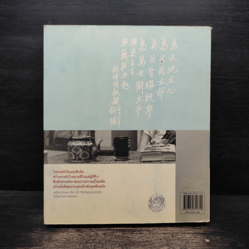 จิตวิญญาณเพื่อสังคม - David W. Chappell (เดวิด ชาปแปล) รูปที่ 2