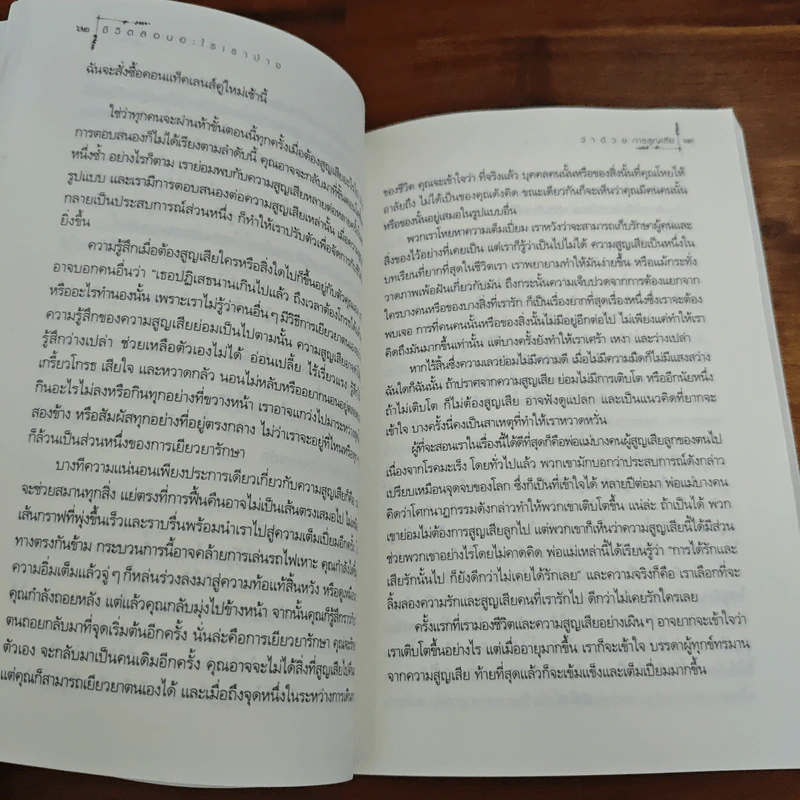 Life Lessons ชีวิตสอนอะไรเราบ้าง - อลิซาเบธ คืบเลอร์-รอสส์ รูปที่ 10