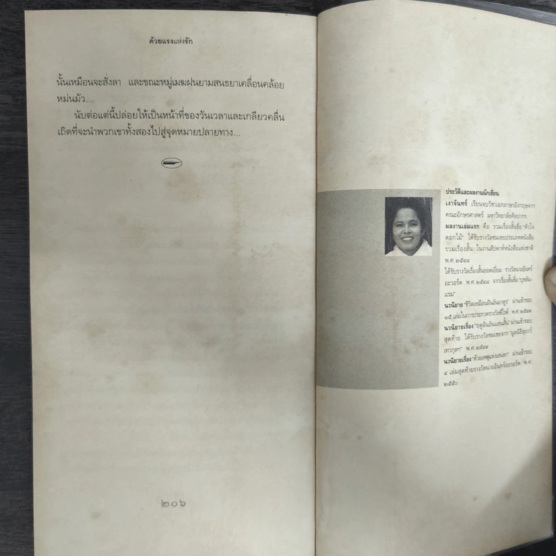 ปรารถนาแห่งแสงจันทร์ - เงาจันทร์ รูปที่ 9