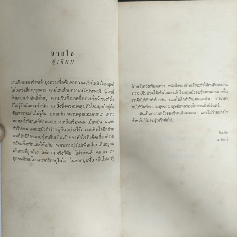 ปรารถนาแห่งแสงจันทร์ - เงาจันทร์ รูปที่ 6
