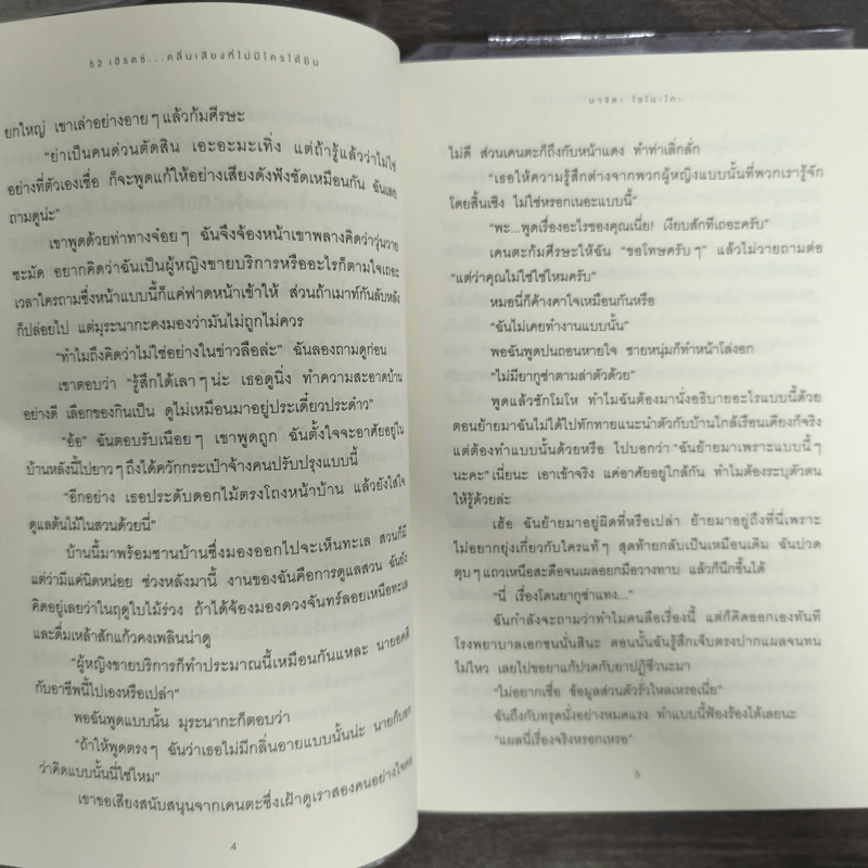 52 เฮิรตซ์...คลื่นเสียงที่ไม่มีใครได้ยิน - มาจิดะ โซโนะโกะ รูปที่ 8