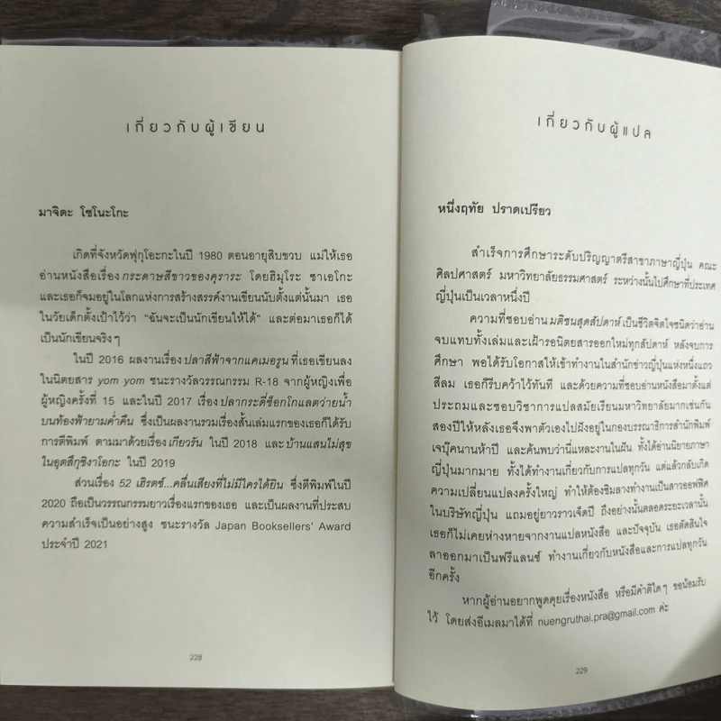 52 เฮิรตซ์...คลื่นเสียงที่ไม่มีใครได้ยิน - มาจิดะ โซโนะโกะ รูปที่ 9