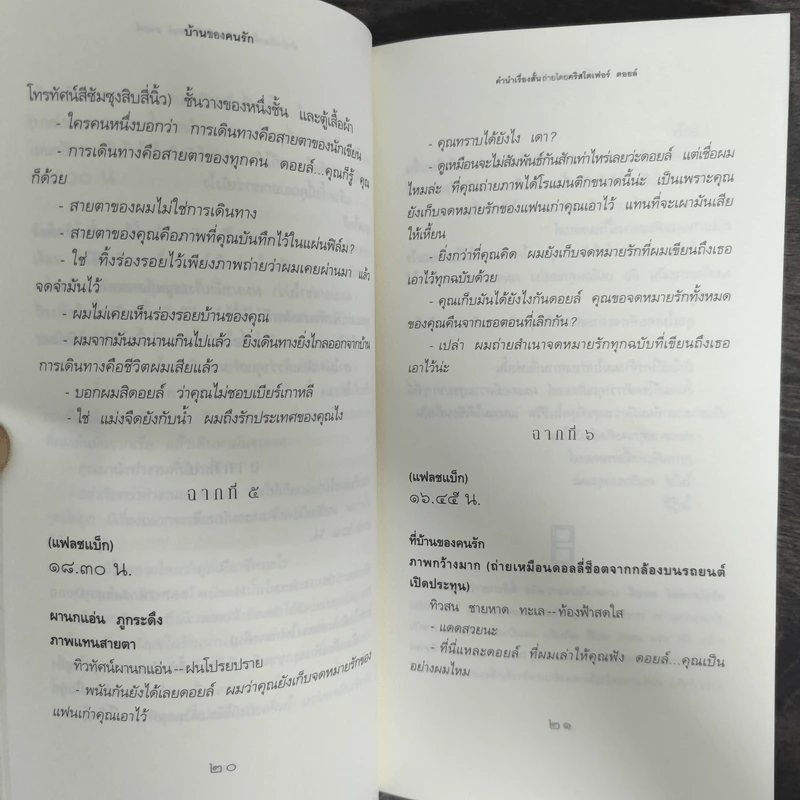 บ้านของคนรัก - บอม วิเศษสิงห์ รูปที่ 8