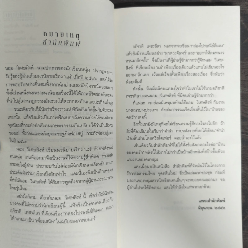 บ้านของคนรัก - บอม วิเศษสิงห์ รูปที่ 6