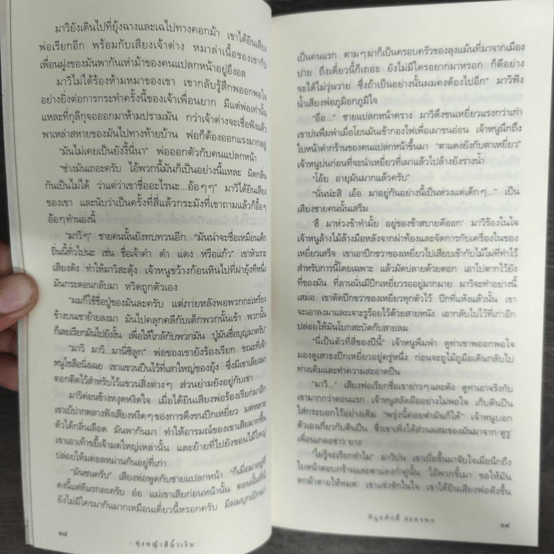 ทุ่งหญ้าสีน้ำเงิน - พิบูลศักดิ์ ละครพล รูปที่ 8