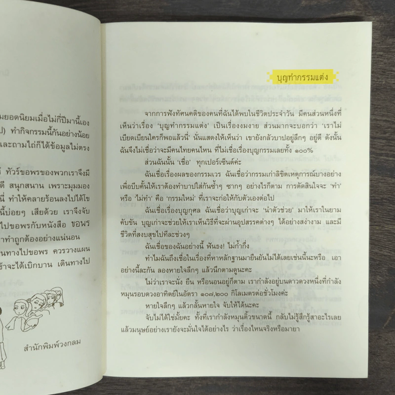 ขอพร ไหว้พระ 9 วัดในกรุงเทพ รูปที่ 6