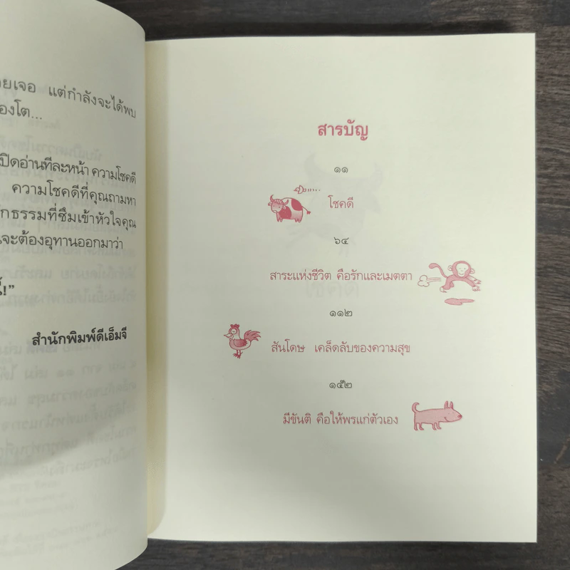 โชคดี - พระอาจารย์มิตซูโอะ คเวสโก รูปที่ 7