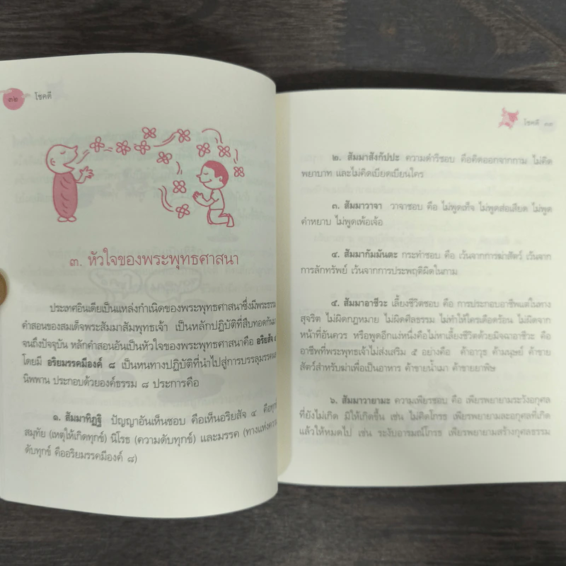 โชคดี - พระอาจารย์มิตซูโอะ คเวสโก รูปที่ 8