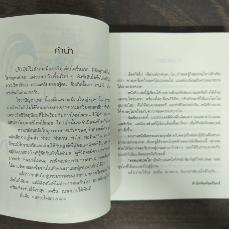 ธรรมะสบายใจ - ว.วชิรเมธี รูปที่ 6