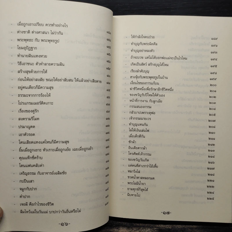 รวมสุดยอดธรรมะสุดฮา พระมหาสมปอง รูปที่ 9
