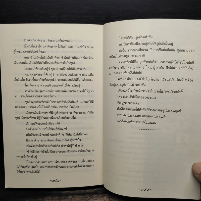 รวมสุดยอดธรรมะสุดฮา พระมหาสมปอง รูปที่ 14