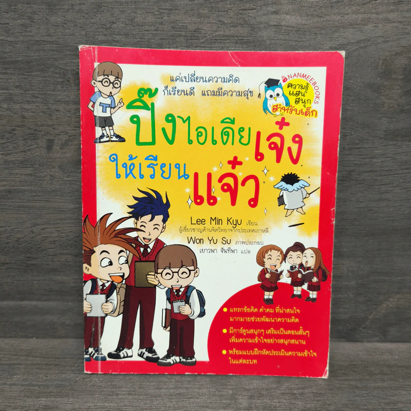 ปิ๊งไอเดียเจ๋ง ให้เรียนแจ๋ว รูปที่ 1