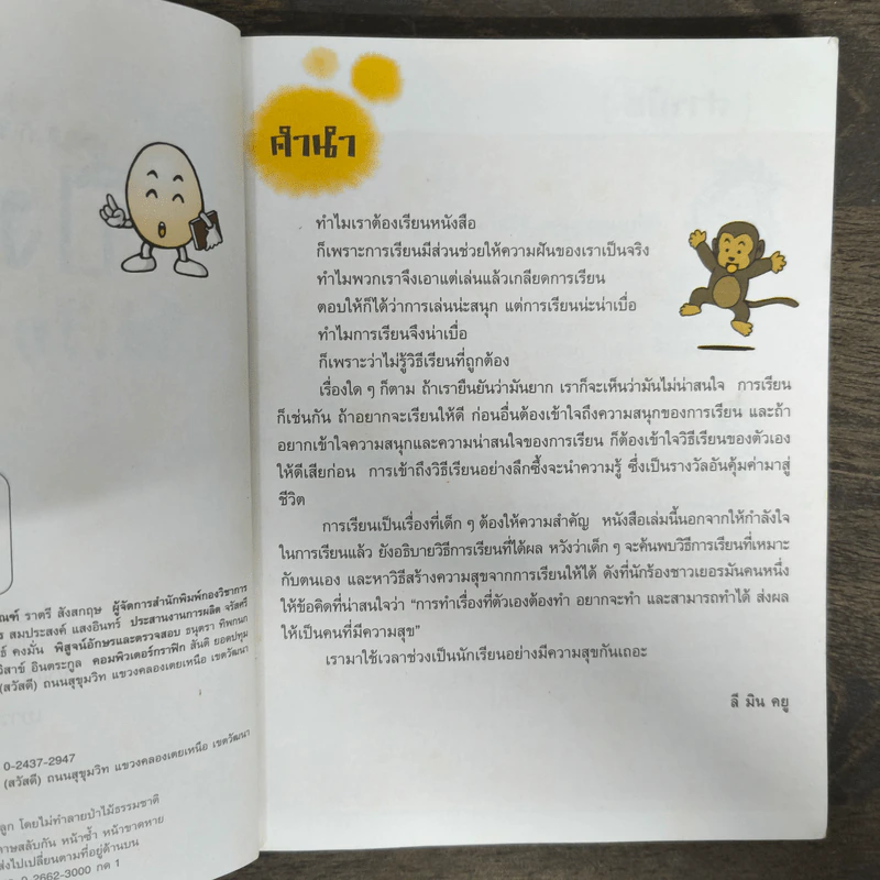 ปิ๊งไอเดียเจ๋ง ให้เรียนแจ๋ว รูปที่ 6
