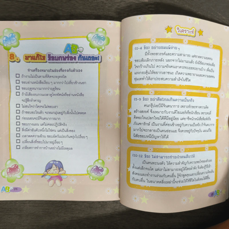 มหัศจรรย์กรุ๊ปเลือด AB รูปที่ 9
