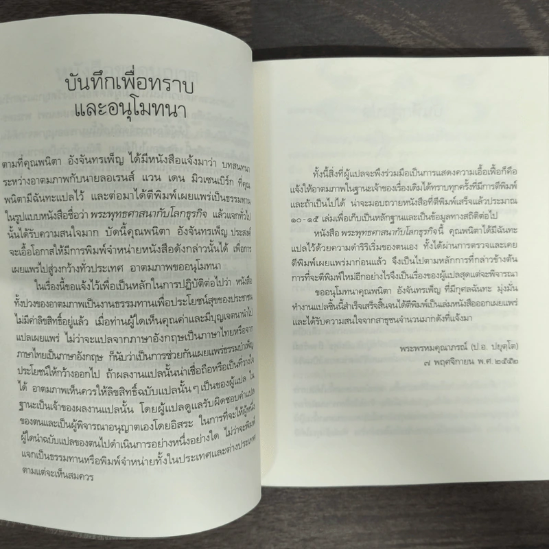 พระพุทธศาสนากับโลกธุรกิจ - พระพรหมคุณาภรณ์, ลอเรนส์ แวน เดน มิวเซนเบิร์ก รูปที่ 7