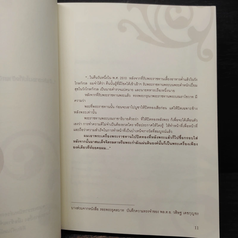 ตามหาคนในรูป ภาพมงคล ในหลวงกับประชาชน รูปที่ 7