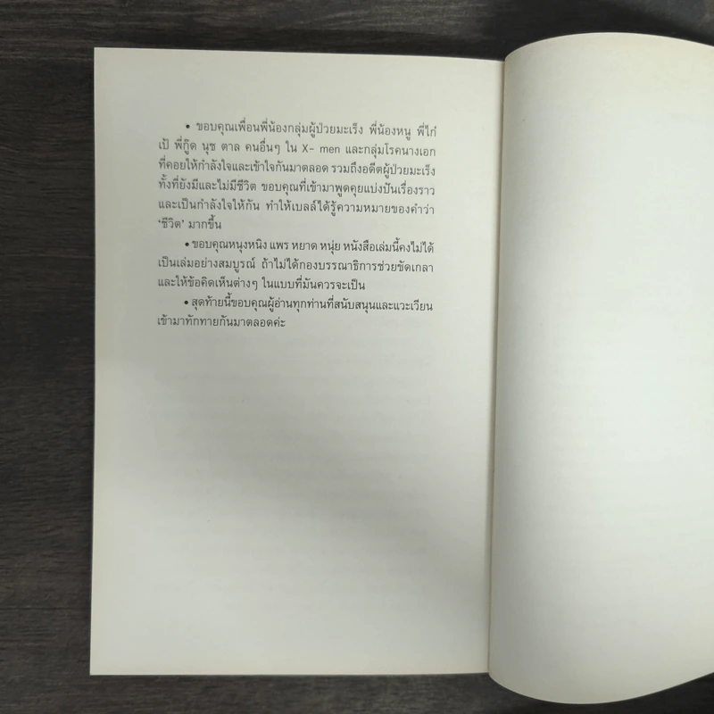 I Cancel My Cancer - เบลล์ ศิรินทิพย์ รูปที่ 9