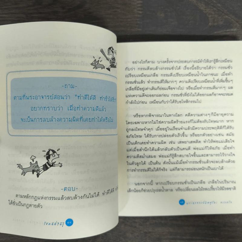 โชคดีที่ได้รู้ - พระอาจารย์มิตซูโอะ รูปที่ 8