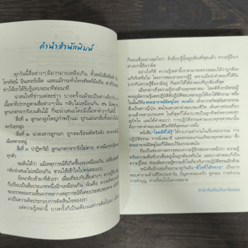 โชคดีที่ได้รู้ - พระอาจารย์มิตซูโอะ รูปที่ 7