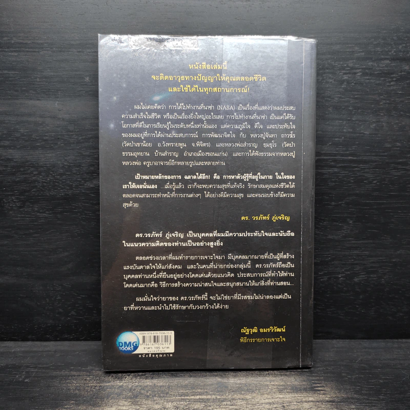 ฉลาดได้อีก - ดร.วรภัทร์ ภู่เจริญ รูปที่ 2