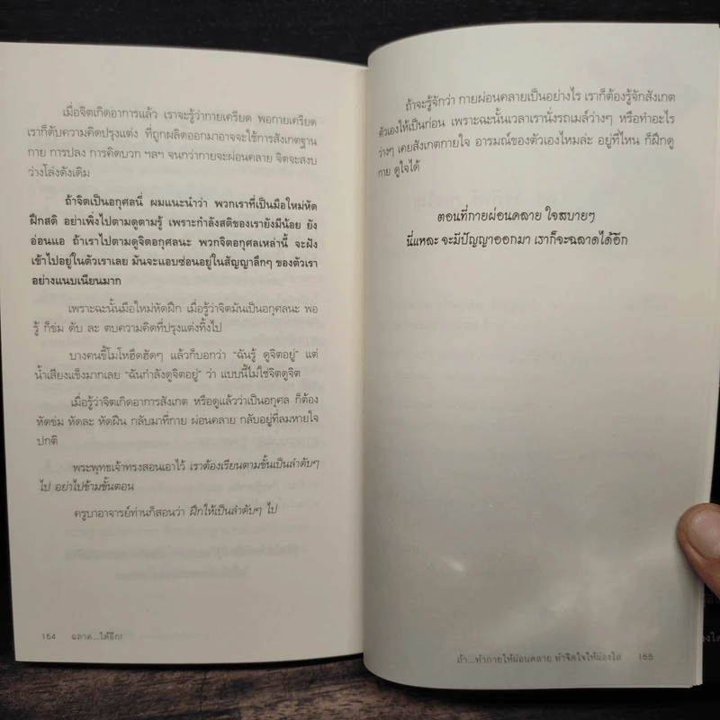 ฉลาดได้อีก - ดร.วรภัทร์ ภู่เจริญ รูปที่ 9
