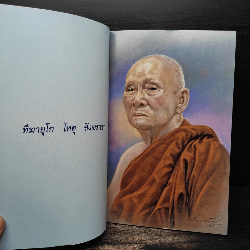 เรื่องพระพุทธเจ้าทรงสั่งสอนอะไร เรื่องศีล เรื่องหลักการทำสมาธิเบื้องต้น - สมเด็จพระญาณสังวร รูปที่ 6