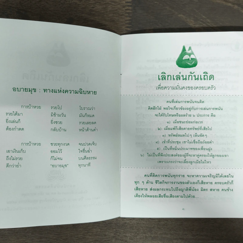 เลิกเล่นกันเถิด หลวงพ่อปัญญานันทภิกขุ รูปที่ 6