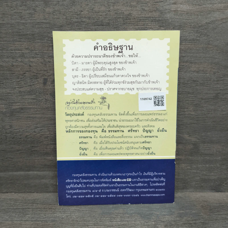 เลิกเล่นกันเถิด หลวงพ่อปัญญานันทภิกขุ รูปที่ 5