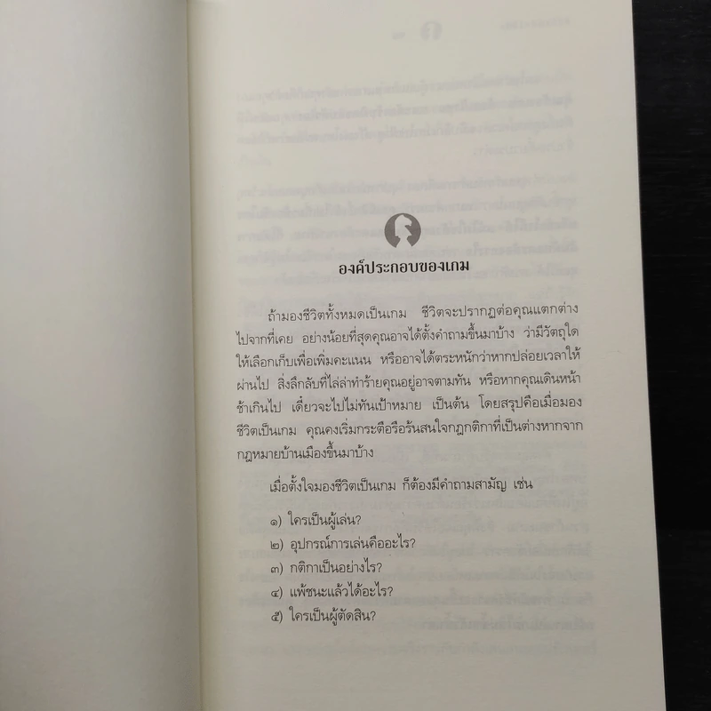 มีชีวิตที่คิดไม่ถึง - ดังตฤณ รูปที่ 9
