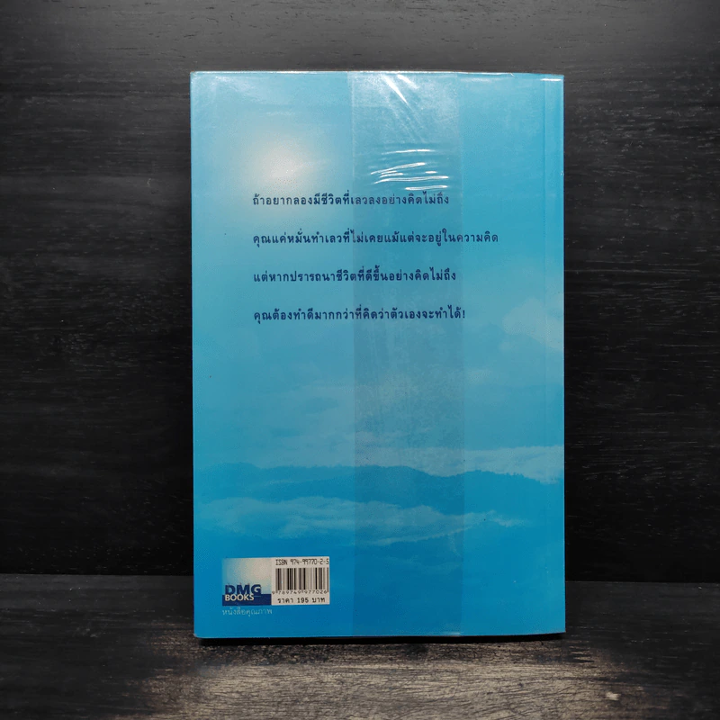 มีชีวิตที่คิดไม่ถึง - ดังตฤณ รูปที่ 2