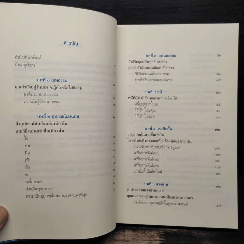 มีชีวิตที่คิดไม่ถึง - ดังตฤณ รูปที่ 7