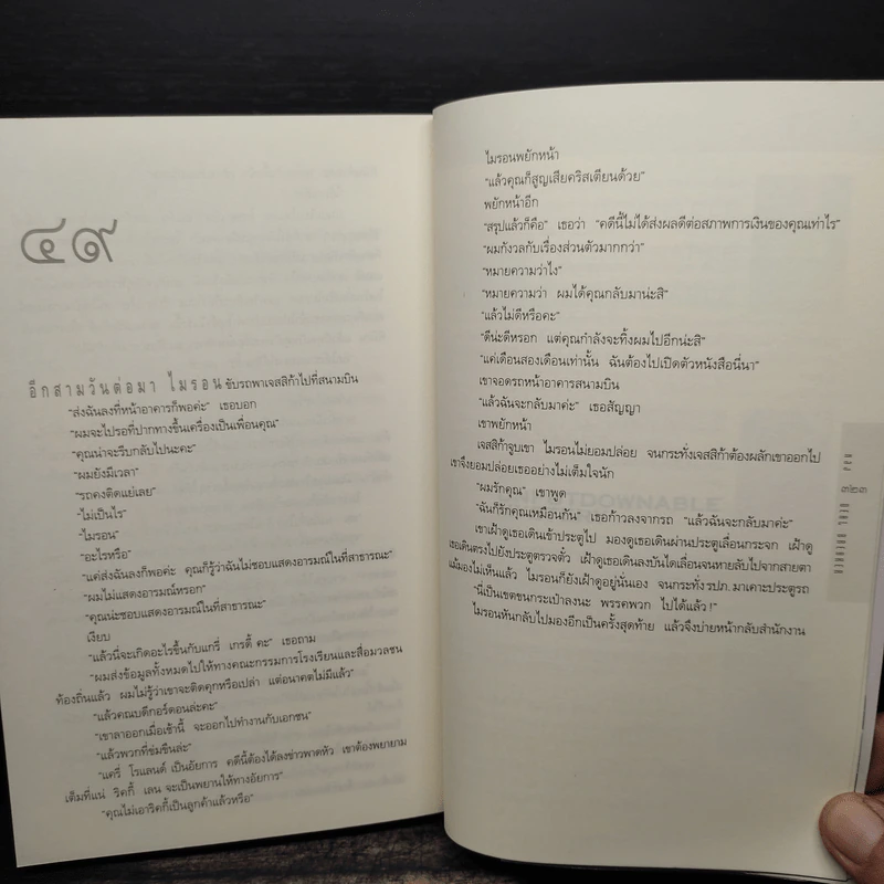 หลง Deal Breaker - ฮาร์ลาน โคเบน รูปที่ 8