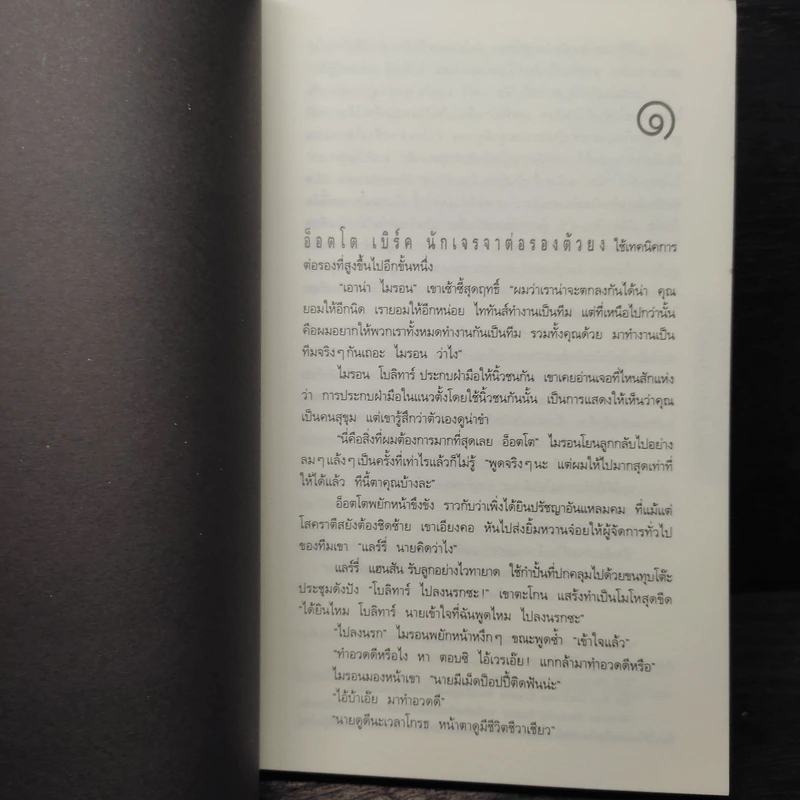 หลง Deal Breaker - ฮาร์ลาน โคเบน รูปที่ 7
